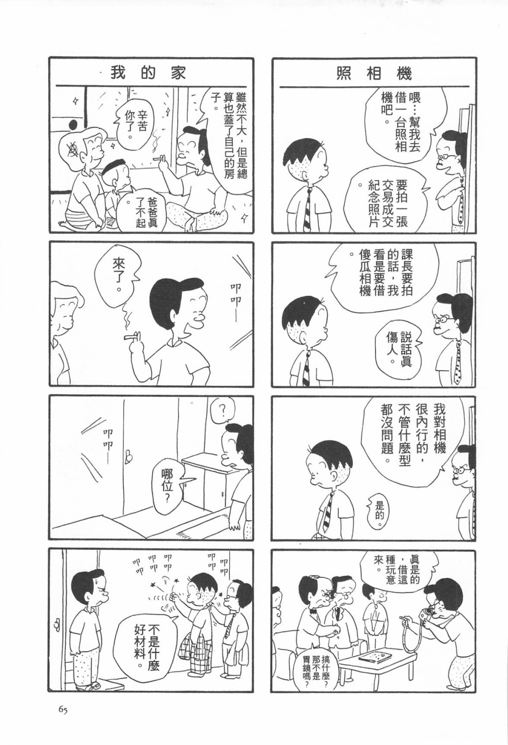 西瓜皮先生韩漫全集-第06话无删减无遮挡章节图片 