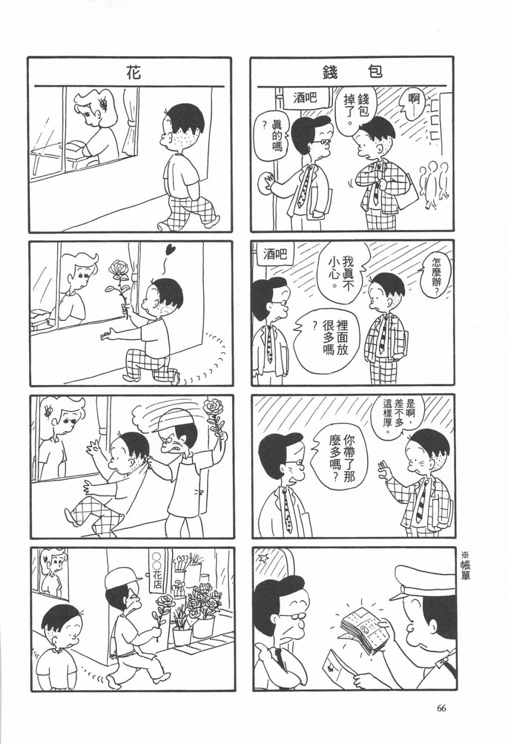 西瓜皮先生韩漫全集-第06话无删减无遮挡章节图片 