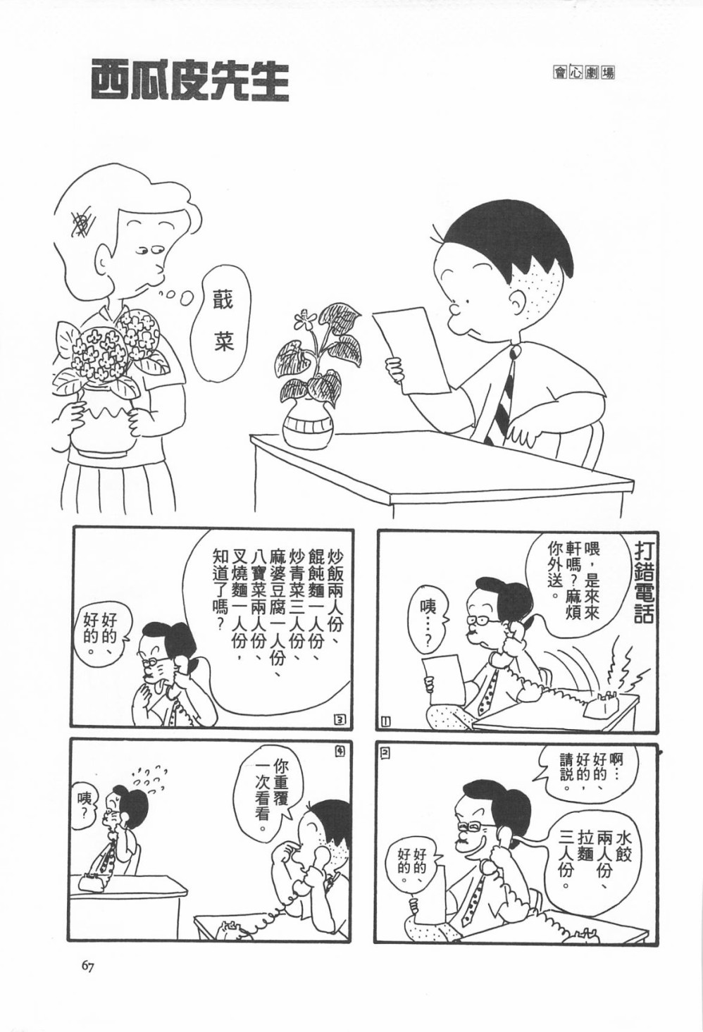 西瓜皮先生韩漫全集-第06话无删减无遮挡章节图片 