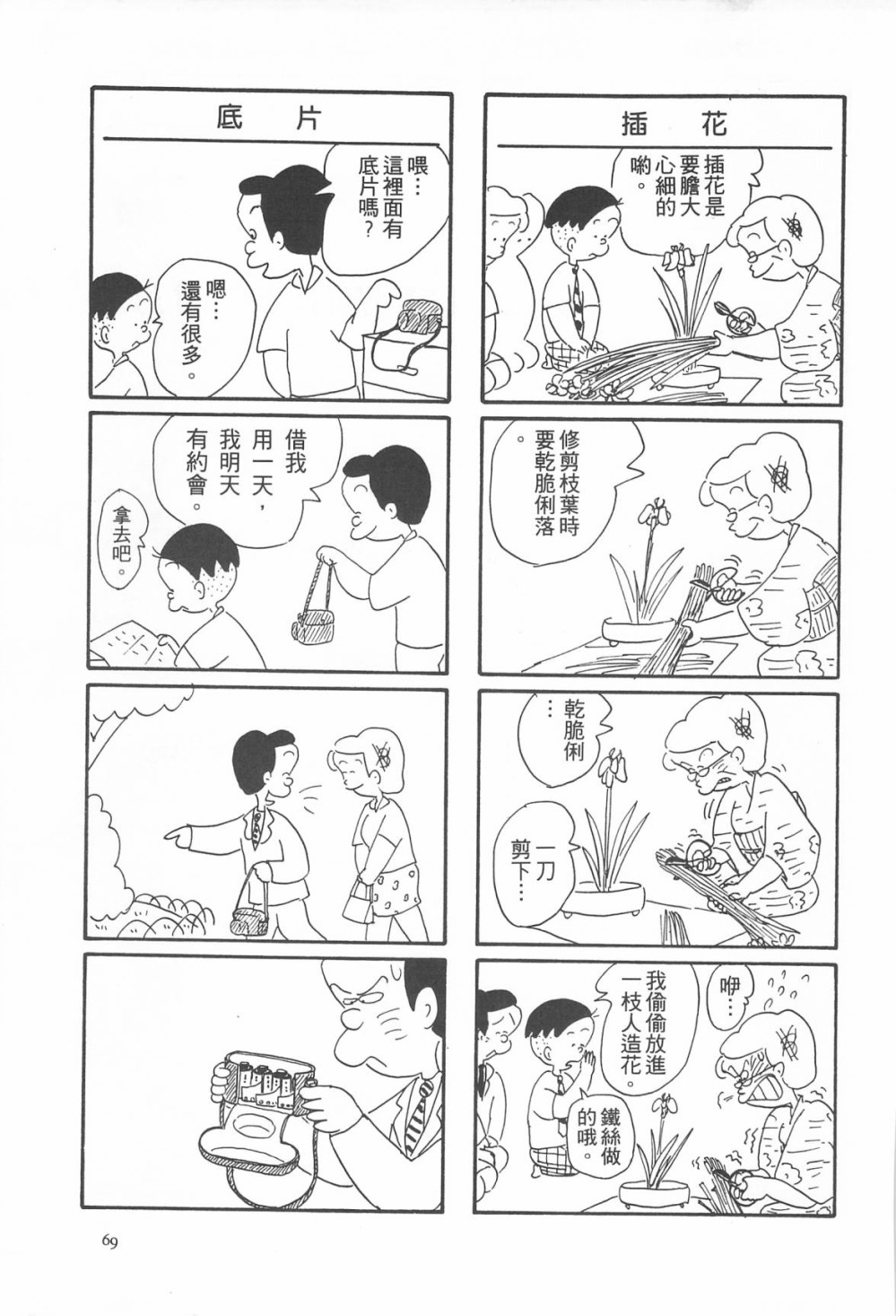 西瓜皮先生韩漫全集-第06话无删减无遮挡章节图片 