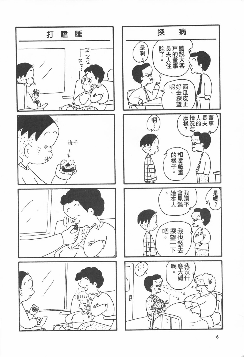 西瓜皮先生韩漫全集-第06话无删减无遮挡章节图片 