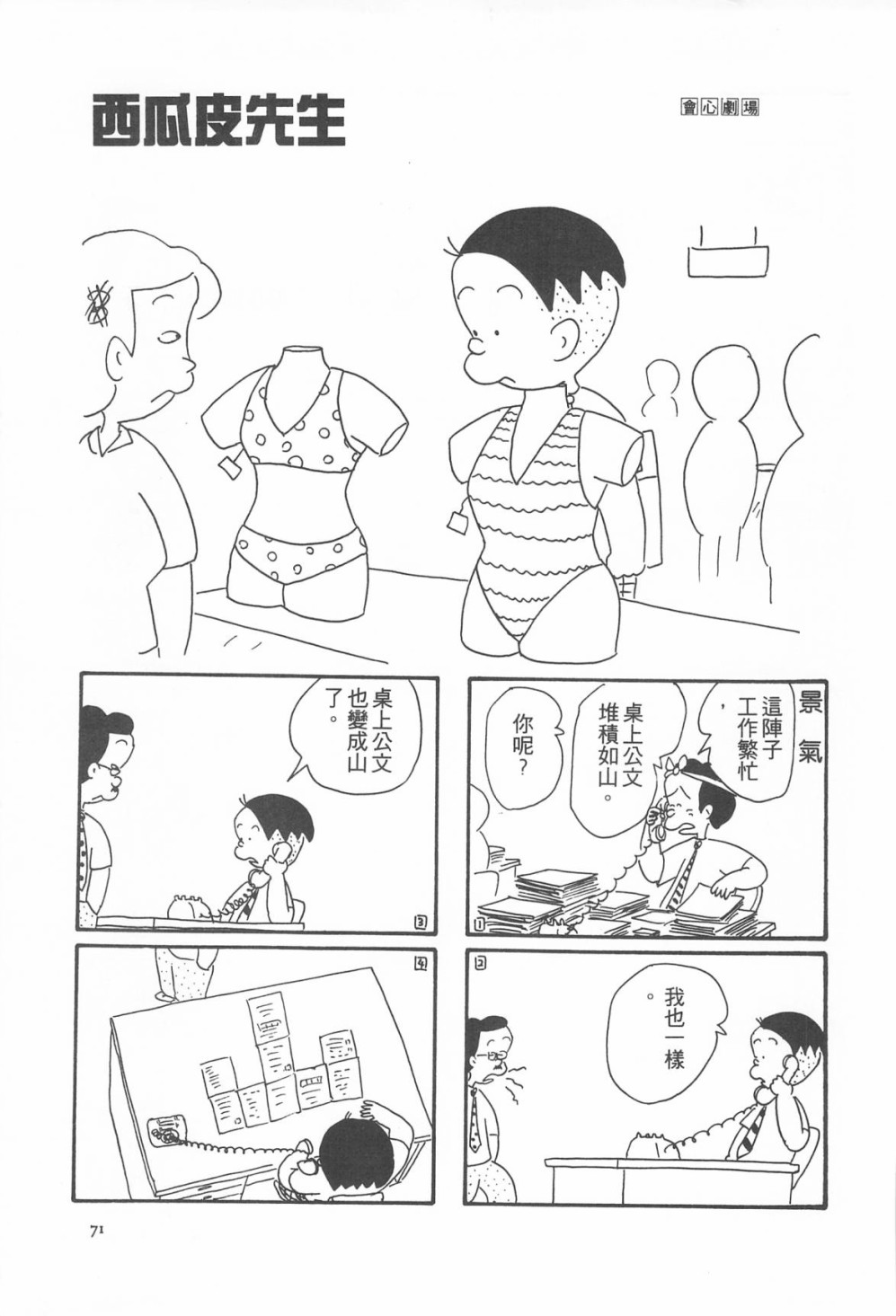 西瓜皮先生韩漫全集-第06话无删减无遮挡章节图片 