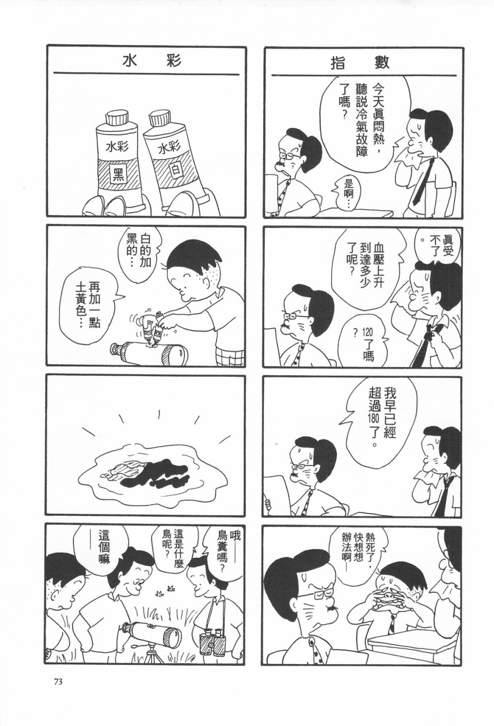 西瓜皮先生韩漫全集-第06话无删减无遮挡章节图片 