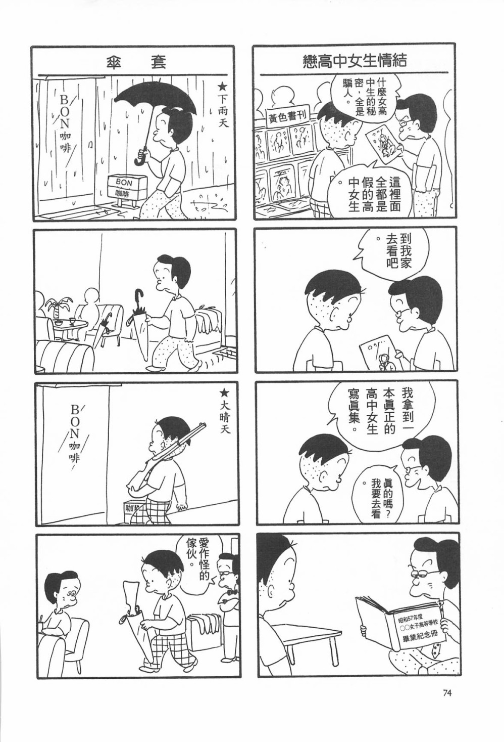 西瓜皮先生韩漫全集-第06话无删减无遮挡章节图片 