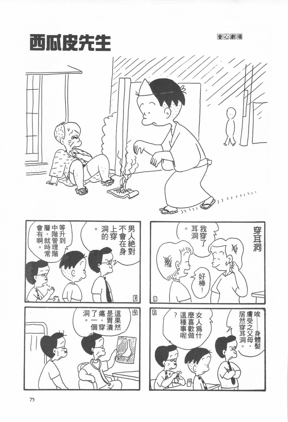 西瓜皮先生韩漫全集-第06话无删减无遮挡章节图片 
