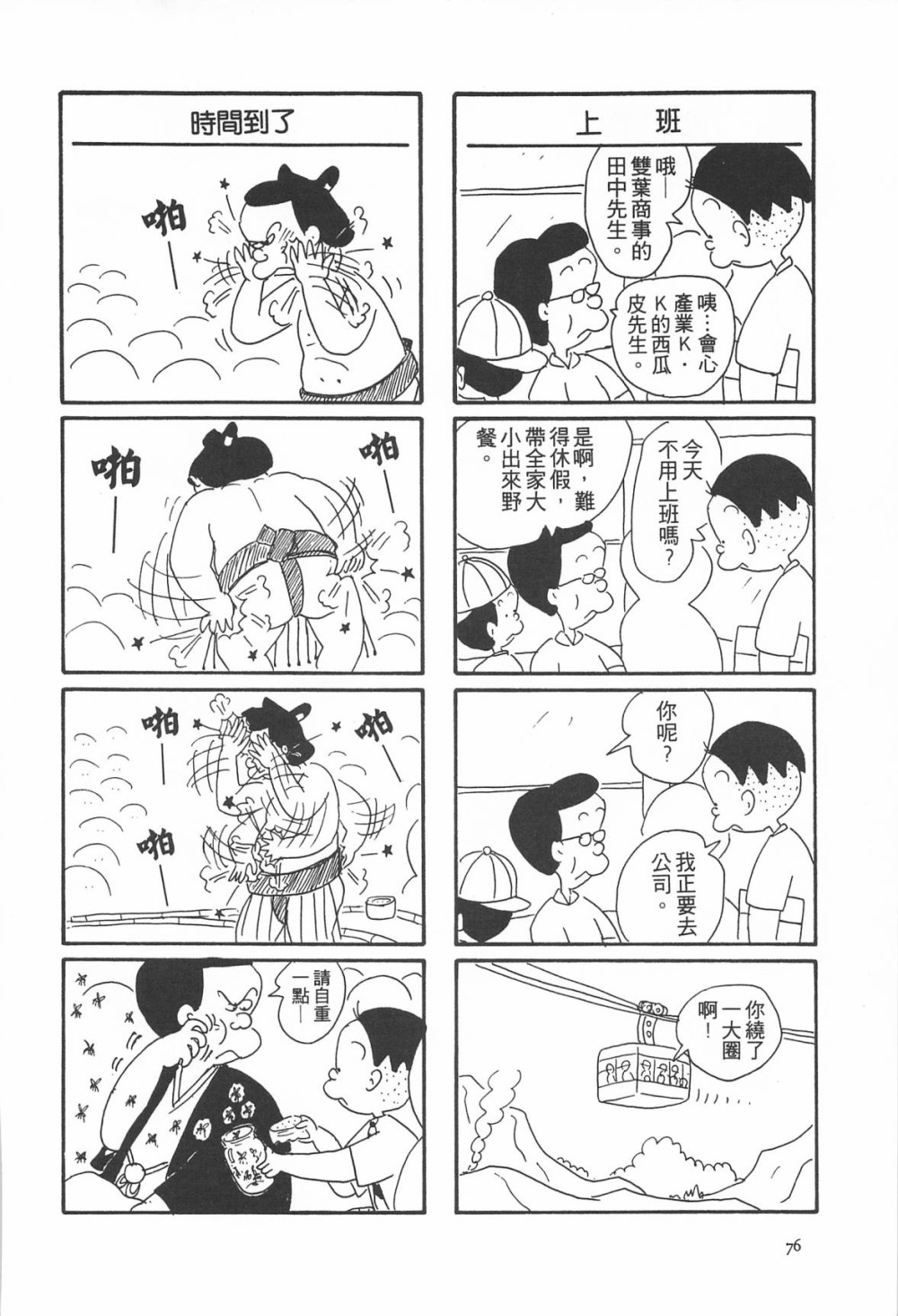 西瓜皮先生韩漫全集-第06话无删减无遮挡章节图片 