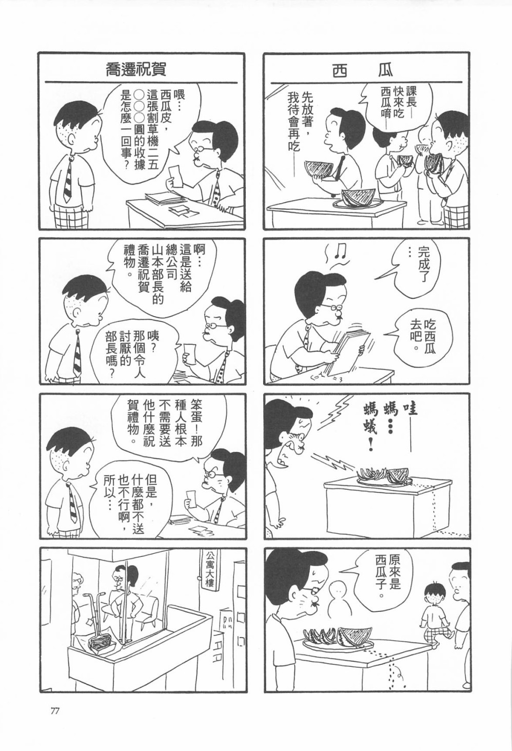 西瓜皮先生韩漫全集-第06话无删减无遮挡章节图片 