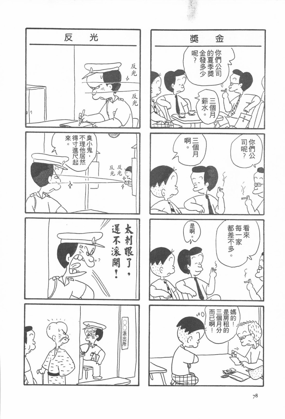 西瓜皮先生韩漫全集-第06话无删减无遮挡章节图片 