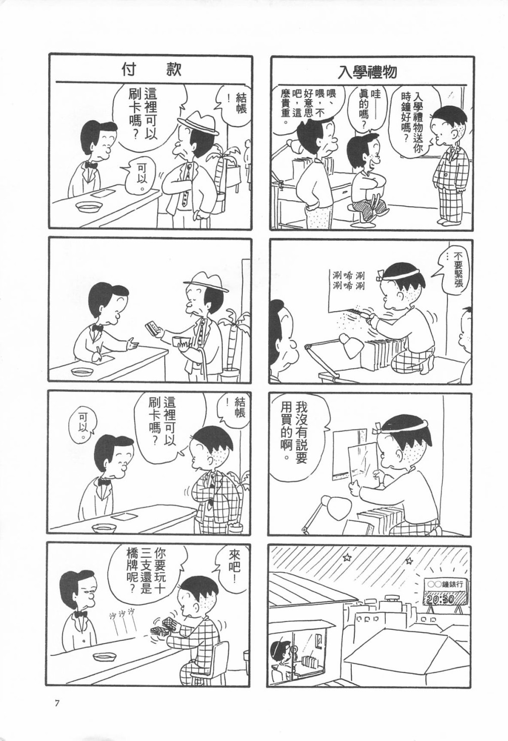 西瓜皮先生韩漫全集-第06话无删减无遮挡章节图片 