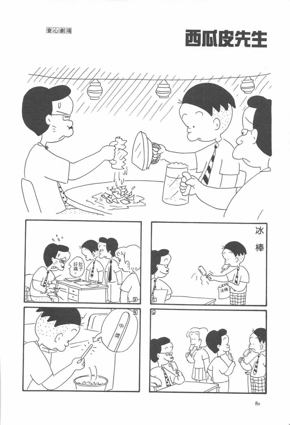 西瓜皮先生韩漫全集-第06话无删减无遮挡章节图片 