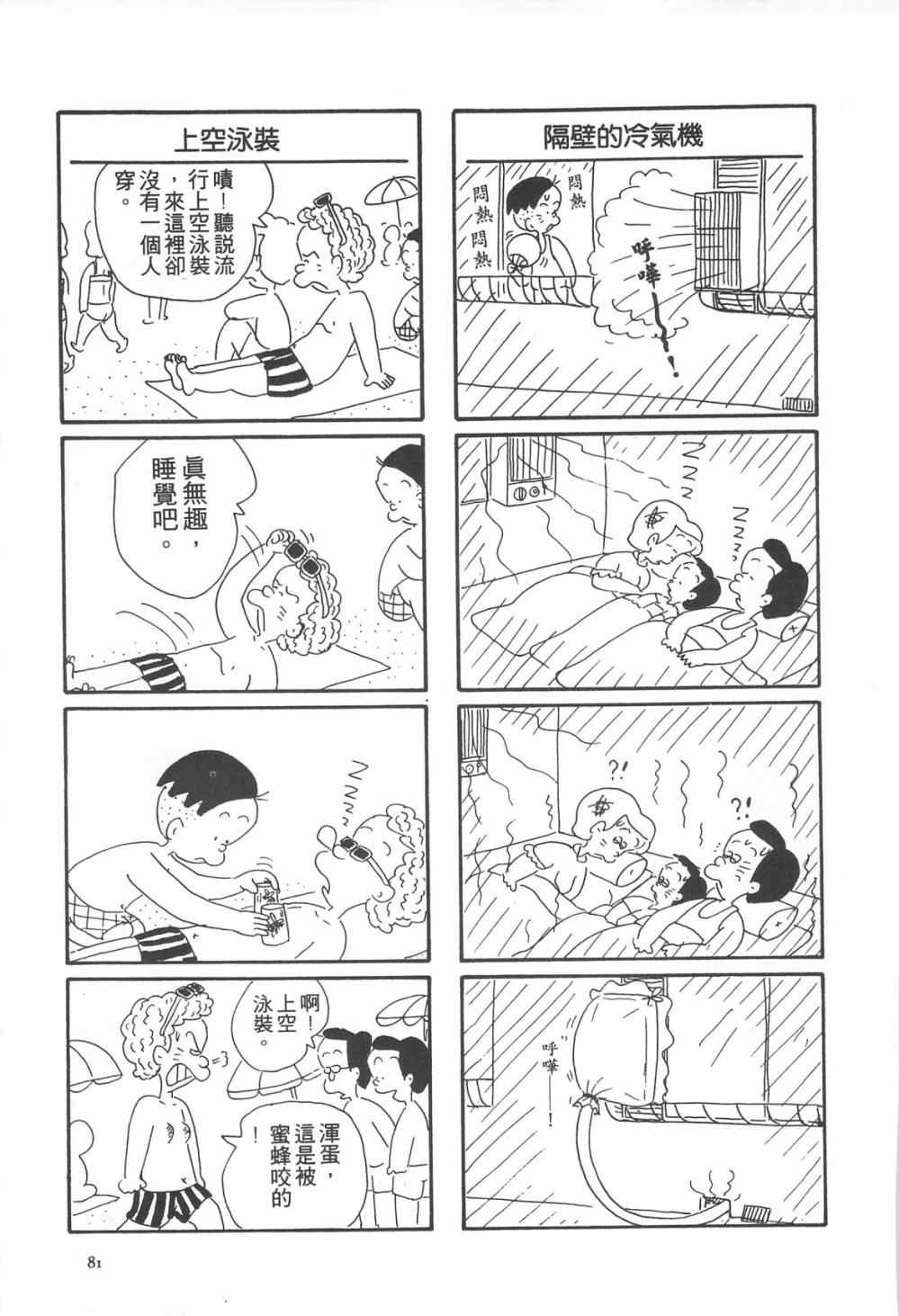 西瓜皮先生韩漫全集-第06话无删减无遮挡章节图片 