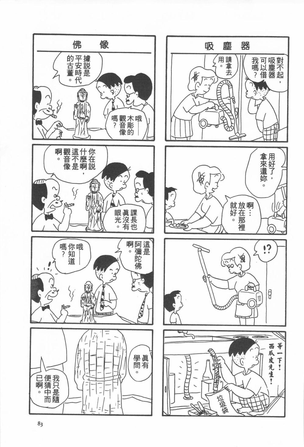 西瓜皮先生韩漫全集-第06话无删减无遮挡章节图片 