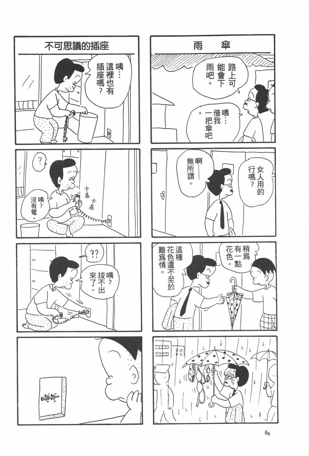 西瓜皮先生韩漫全集-第06话无删减无遮挡章节图片 