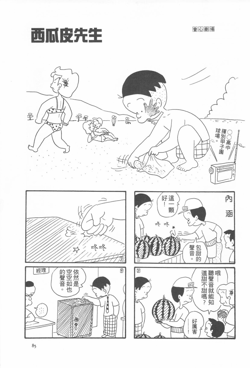 西瓜皮先生韩漫全集-第06话无删减无遮挡章节图片 