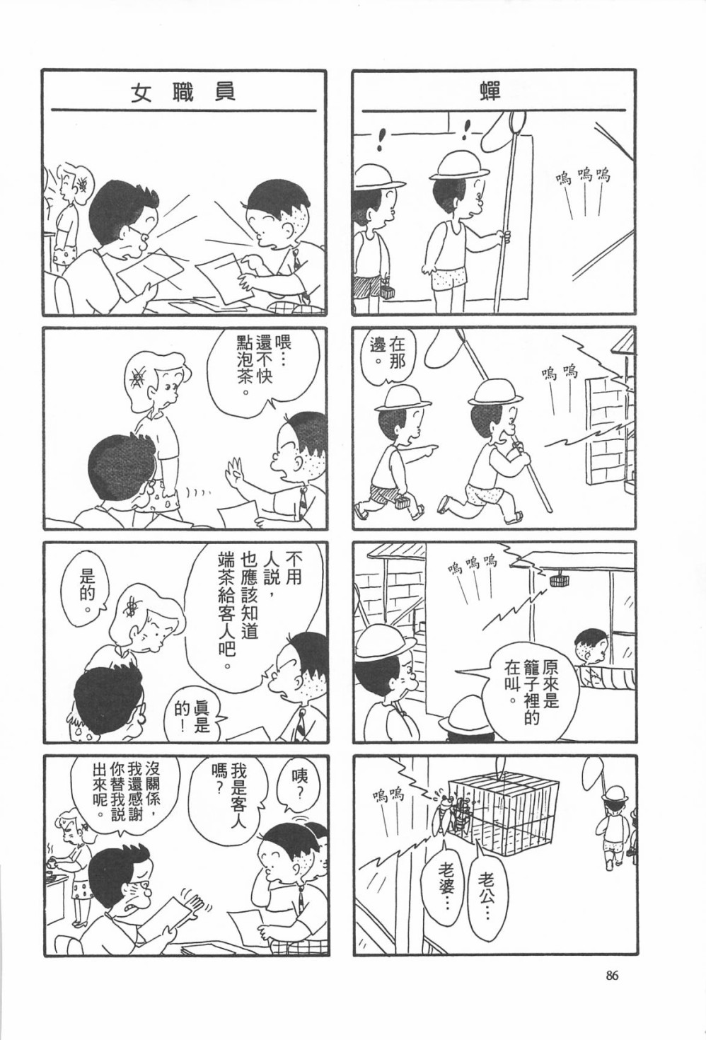 西瓜皮先生韩漫全集-第06话无删减无遮挡章节图片 