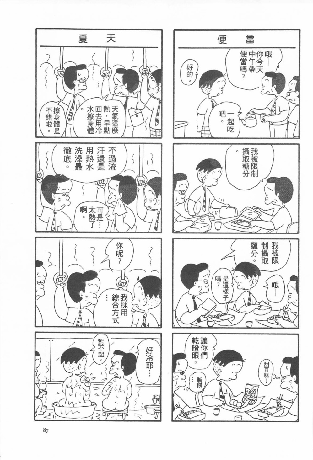 西瓜皮先生韩漫全集-第06话无删减无遮挡章节图片 