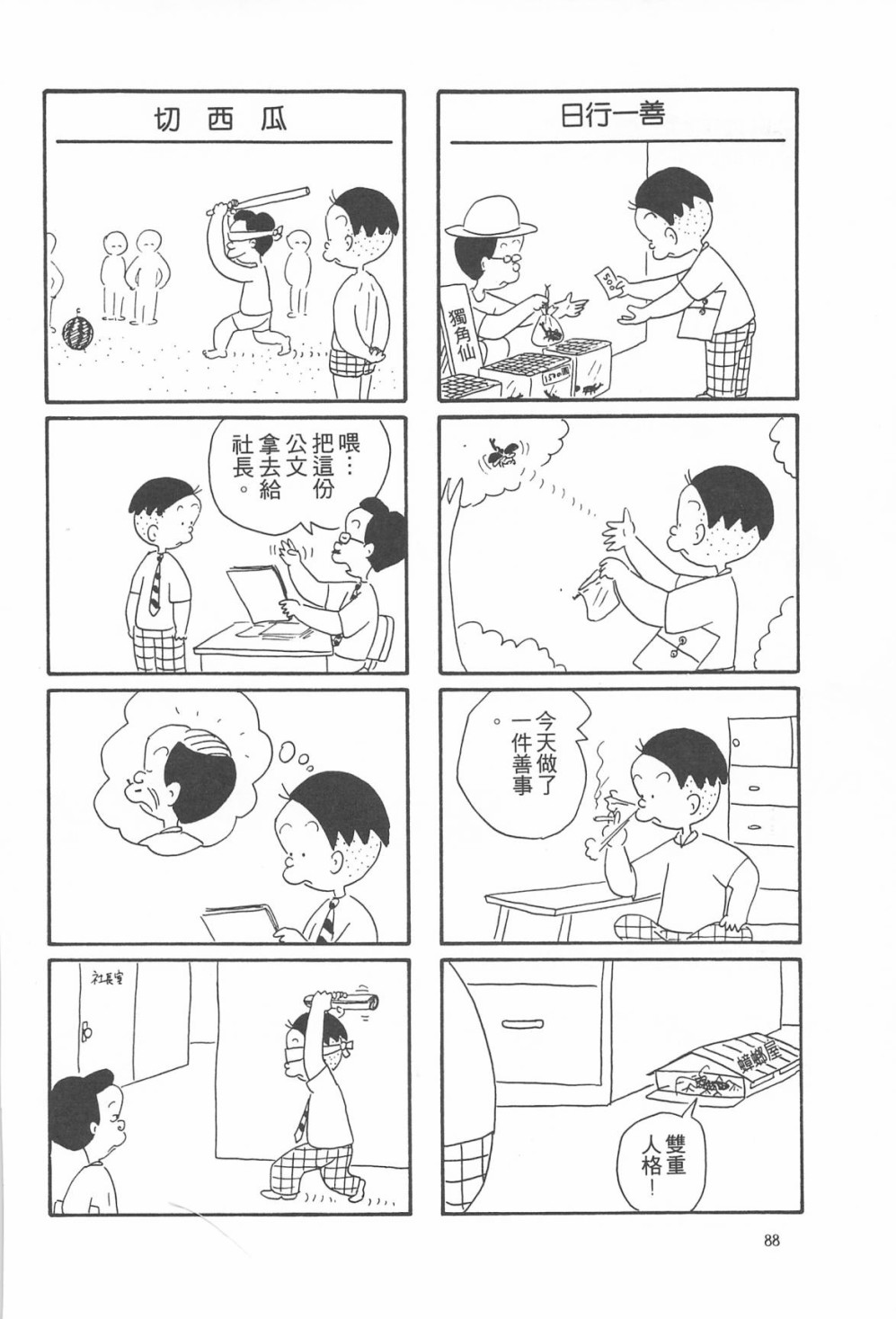 西瓜皮先生韩漫全集-第06话无删减无遮挡章节图片 