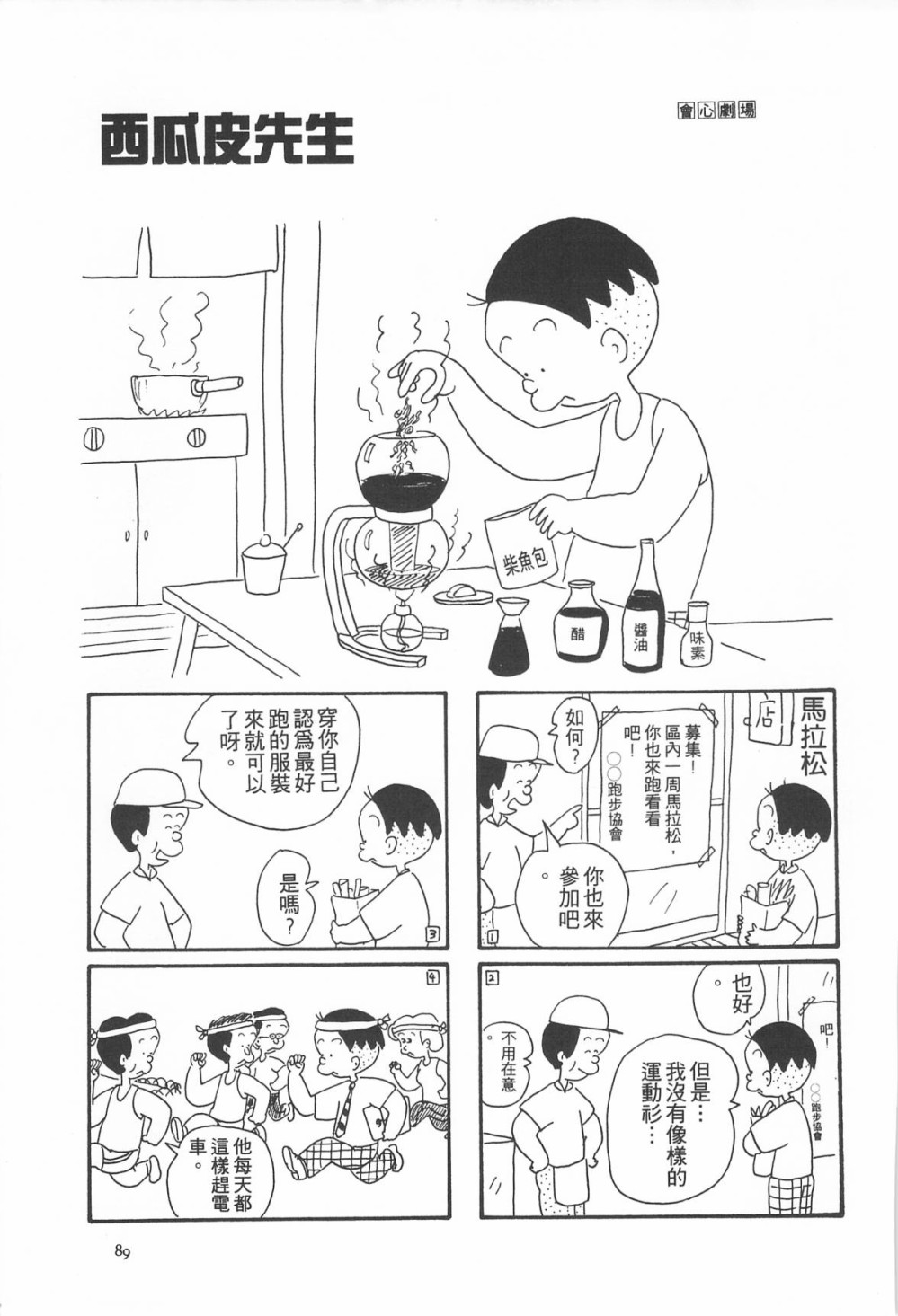 西瓜皮先生韩漫全集-第06话无删减无遮挡章节图片 