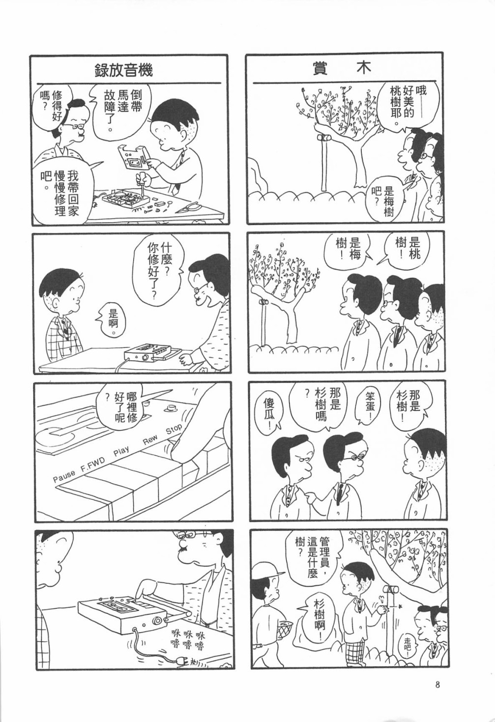 西瓜皮先生韩漫全集-第06话无删减无遮挡章节图片 