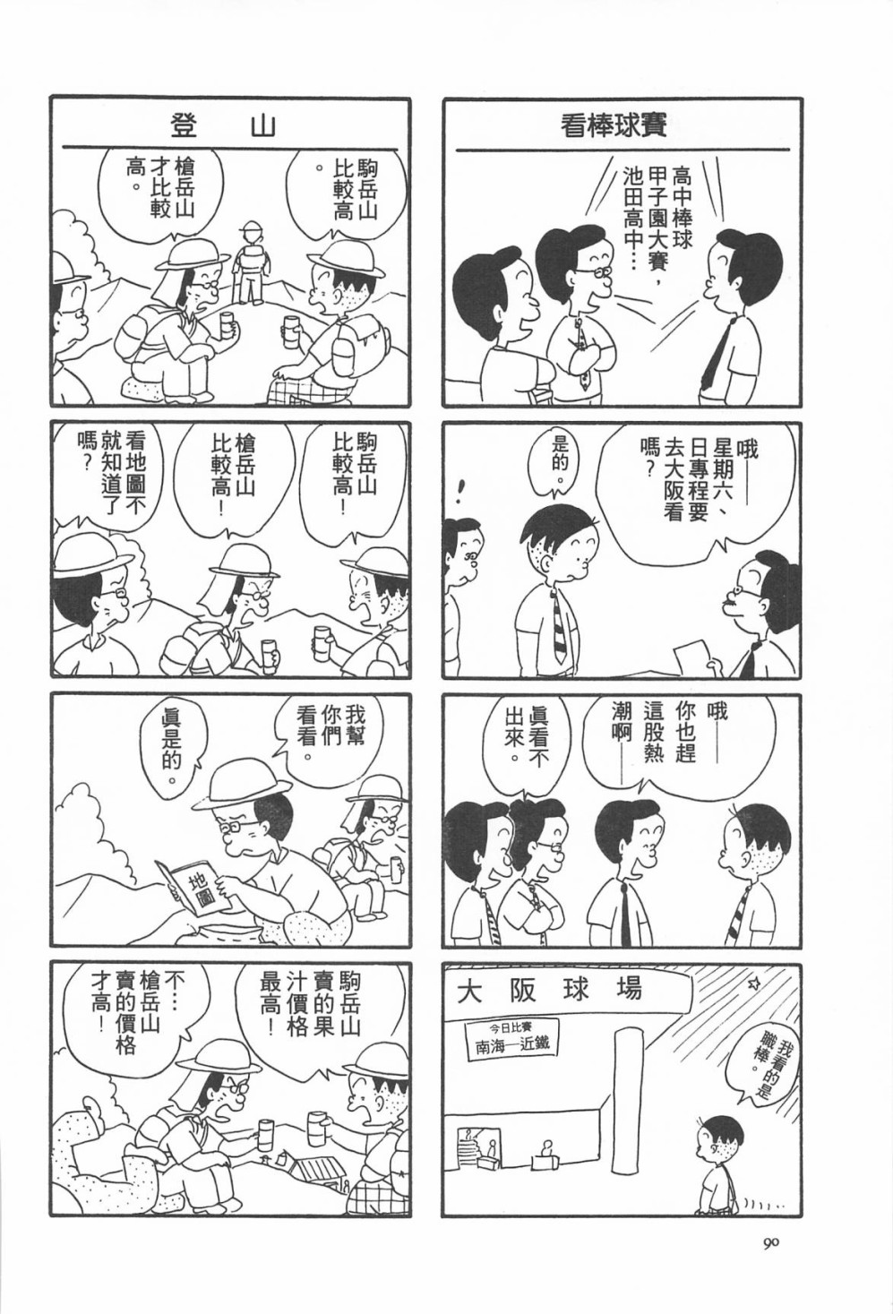 西瓜皮先生韩漫全集-第06话无删减无遮挡章节图片 