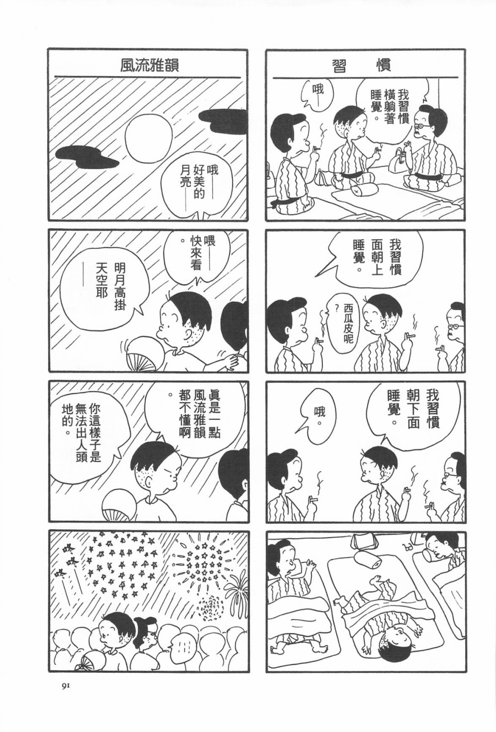 西瓜皮先生韩漫全集-第06话无删减无遮挡章节图片 