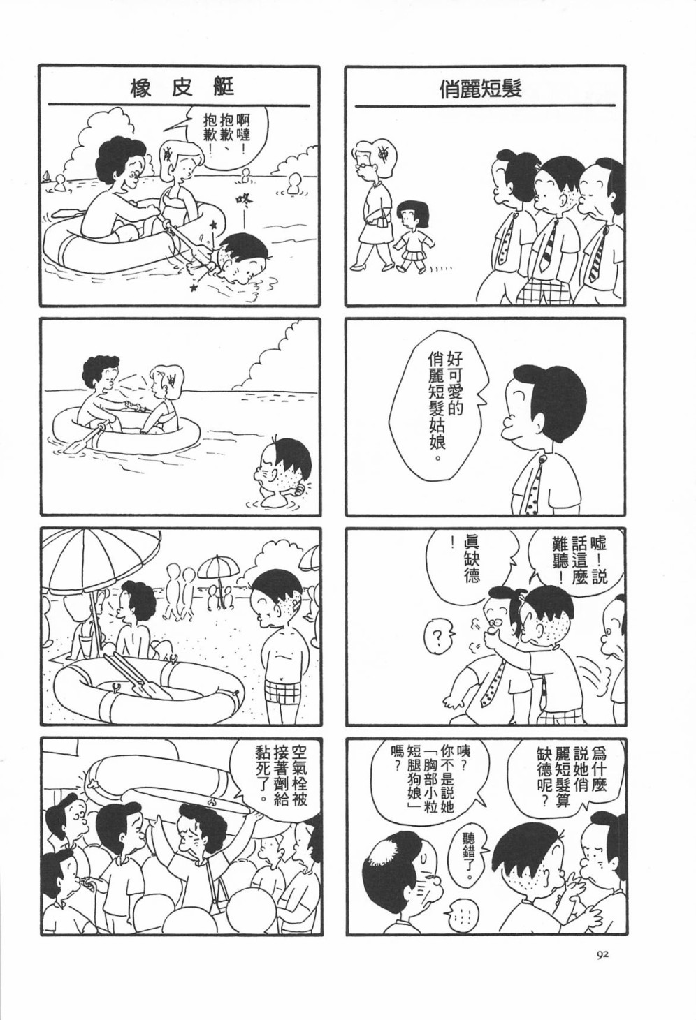 西瓜皮先生韩漫全集-第06话无删减无遮挡章节图片 
