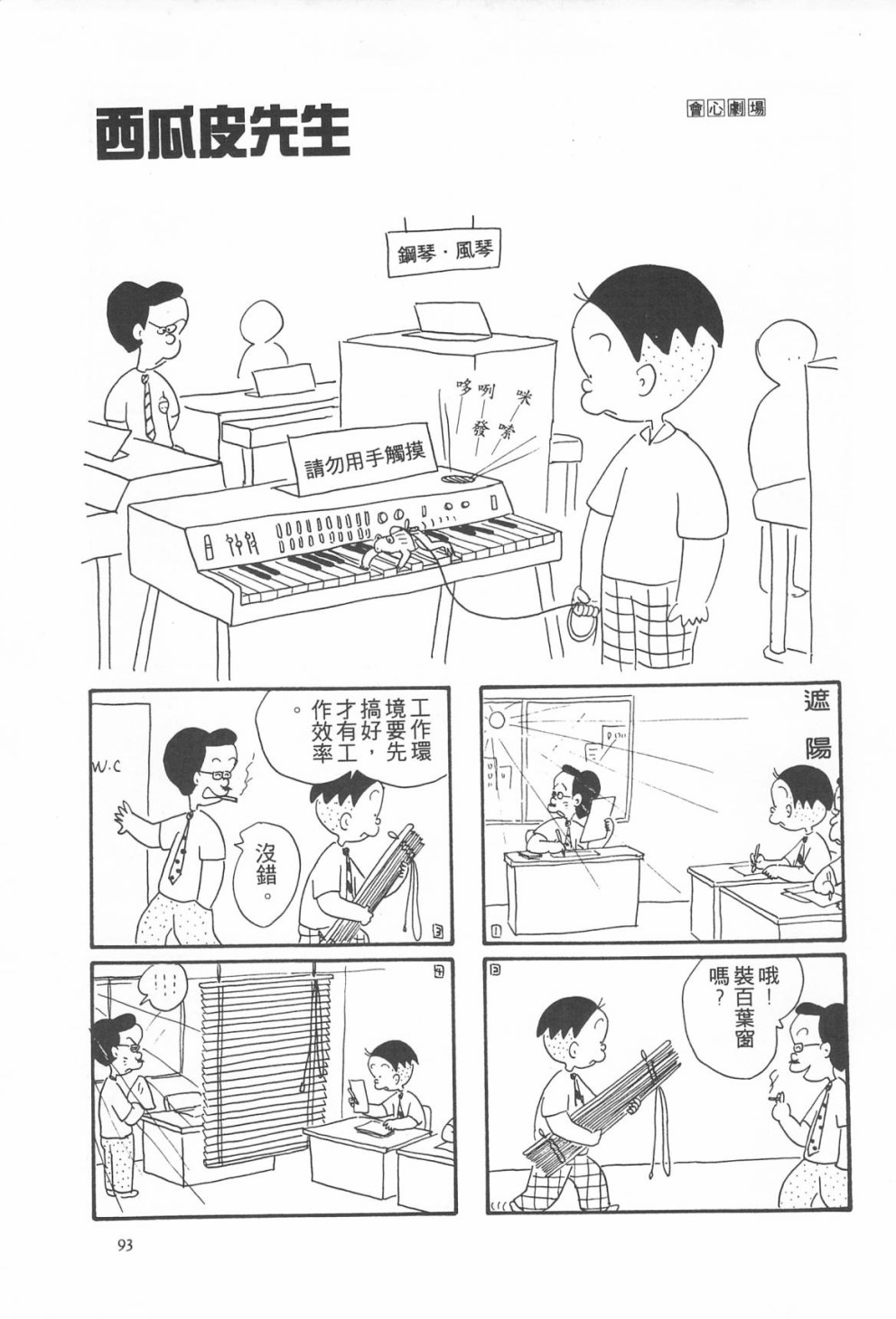 西瓜皮先生韩漫全集-第06话无删减无遮挡章节图片 