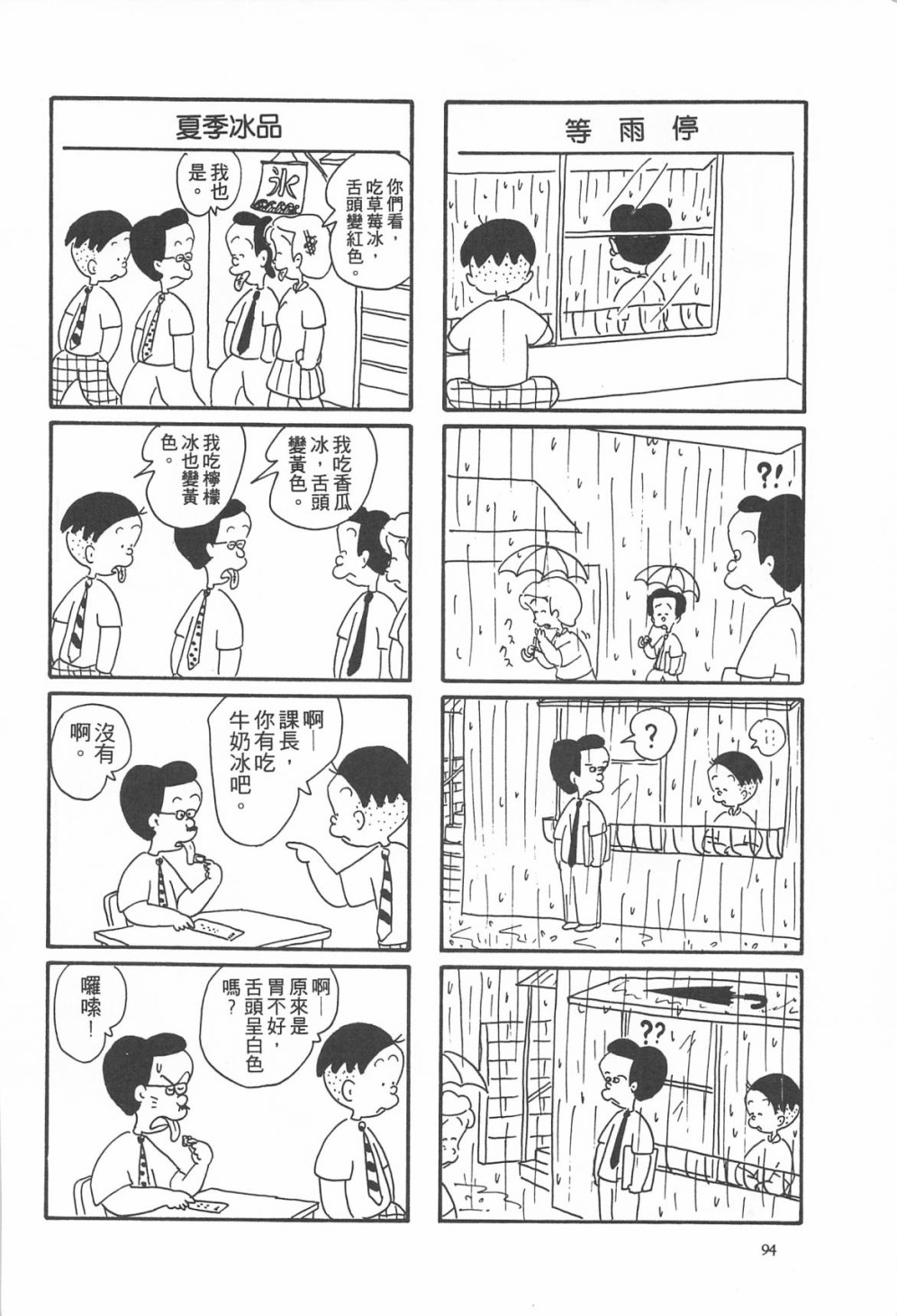 西瓜皮先生韩漫全集-第06话无删减无遮挡章节图片 