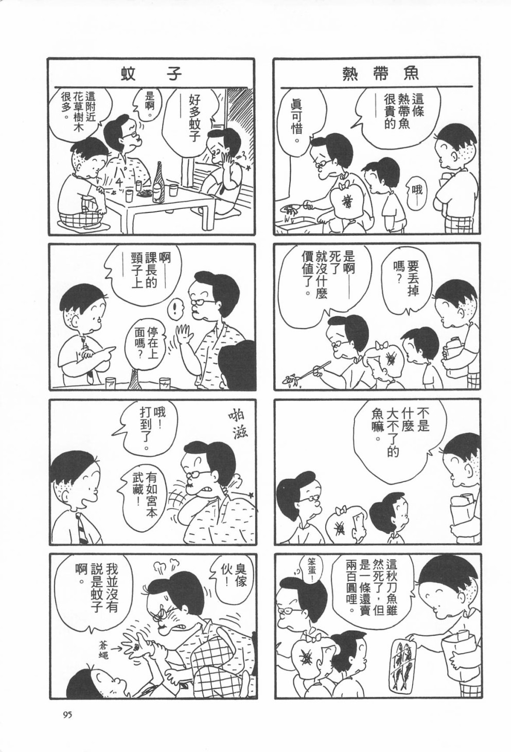 西瓜皮先生韩漫全集-第06话无删减无遮挡章节图片 