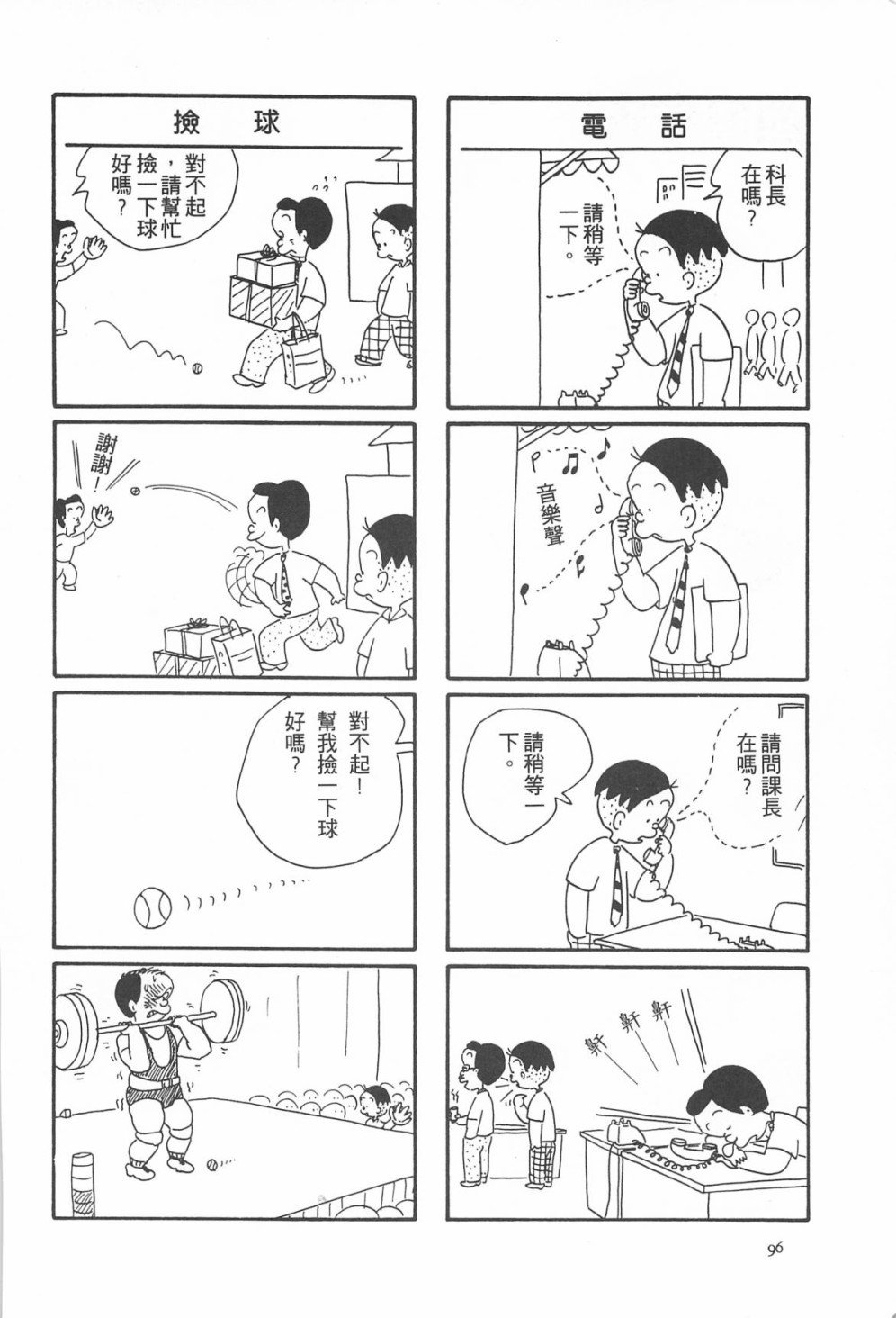 西瓜皮先生韩漫全集-第06话无删减无遮挡章节图片 