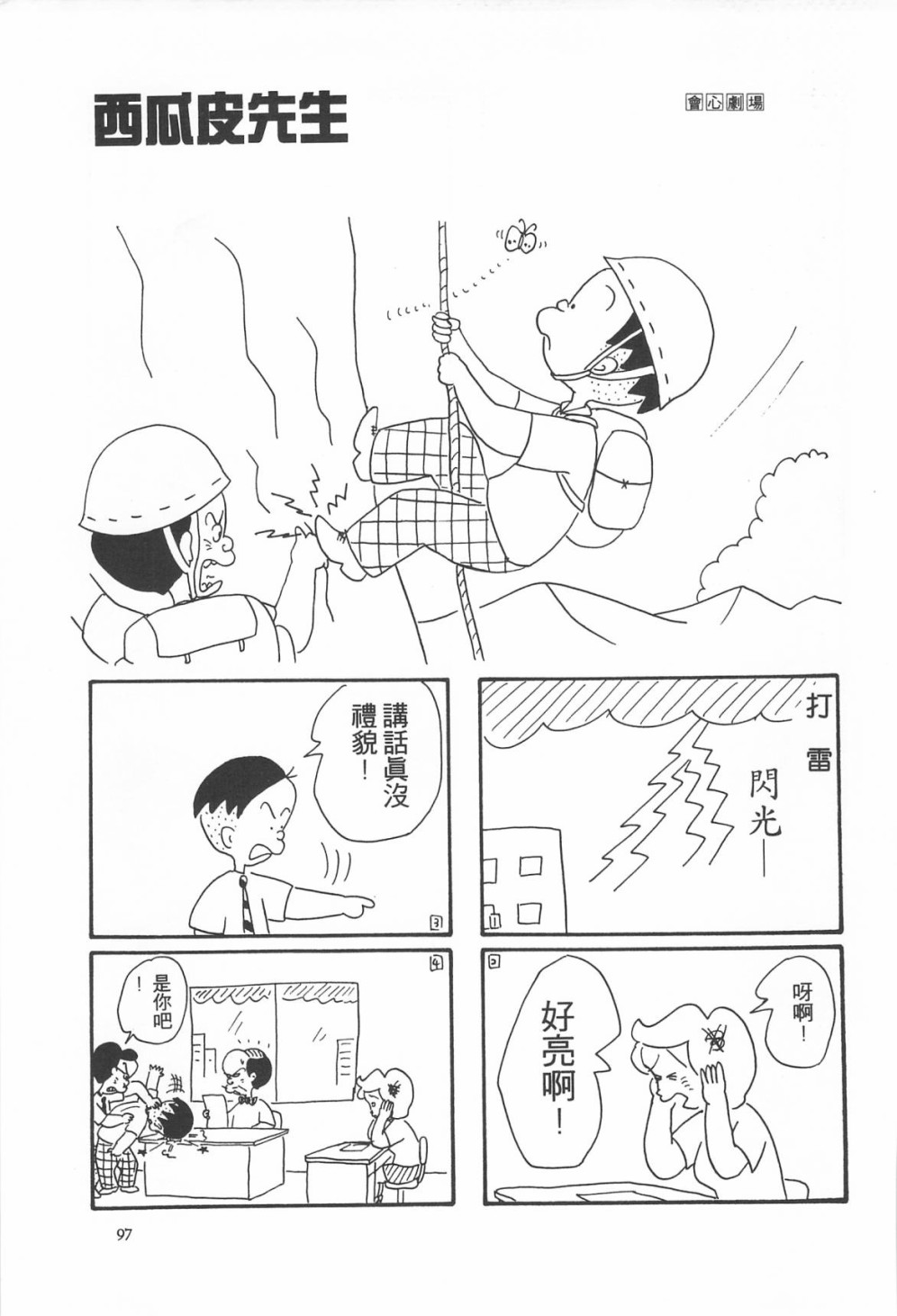 西瓜皮先生韩漫全集-第06话无删减无遮挡章节图片 