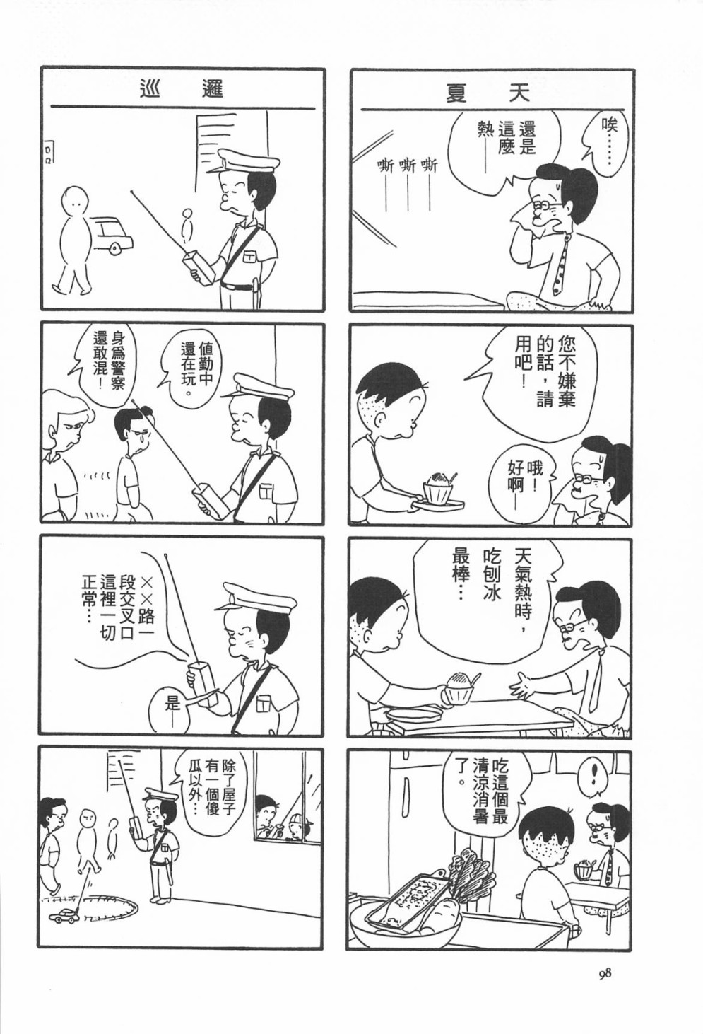 西瓜皮先生韩漫全集-第06话无删减无遮挡章节图片 