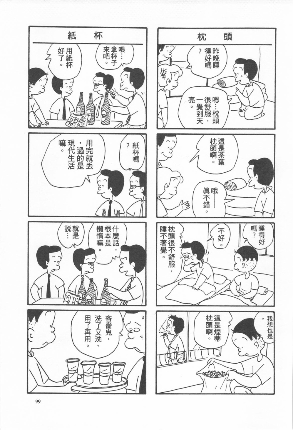 西瓜皮先生韩漫全集-第06话无删减无遮挡章节图片 
