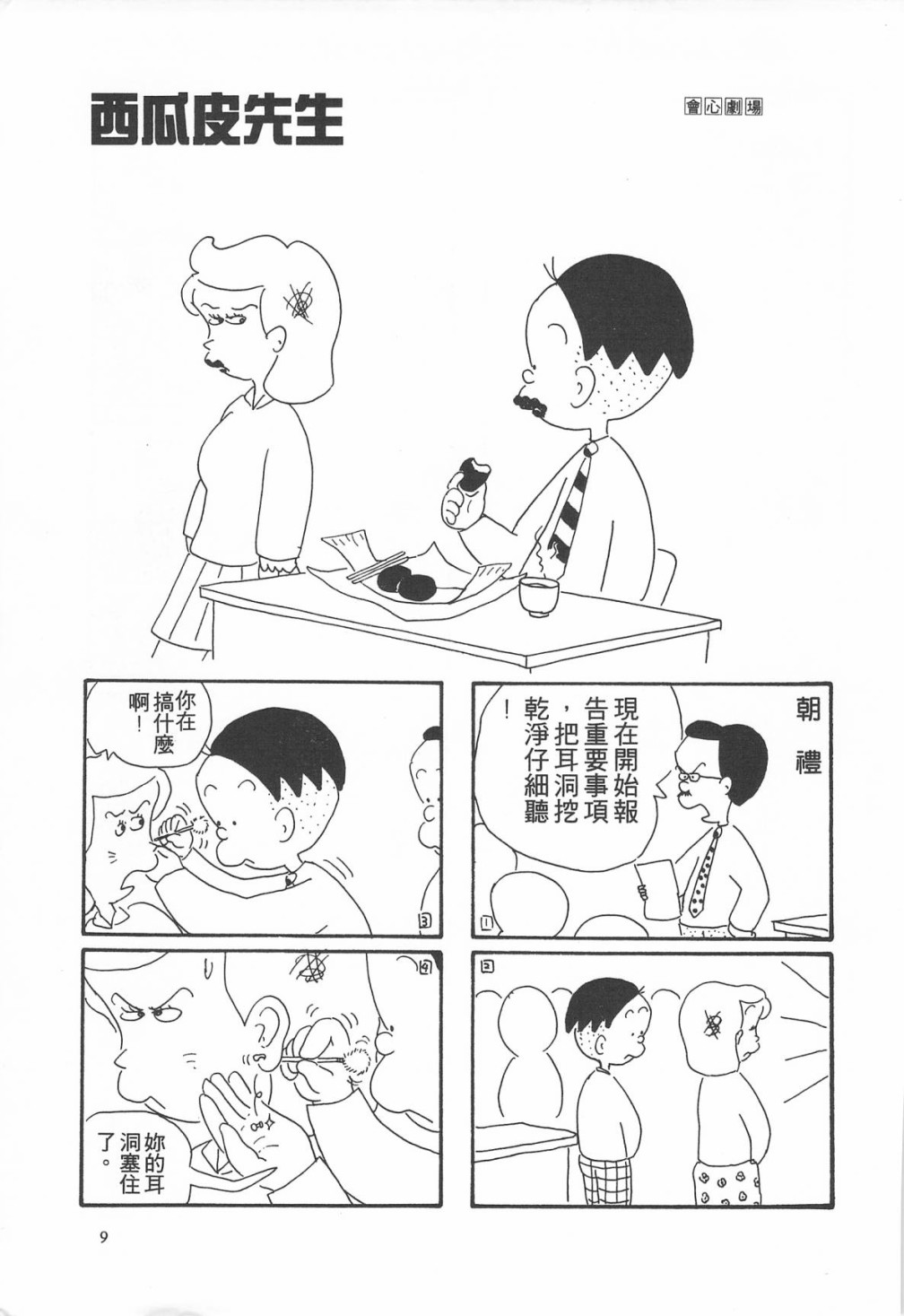 西瓜皮先生韩漫全集-第06话无删减无遮挡章节图片 