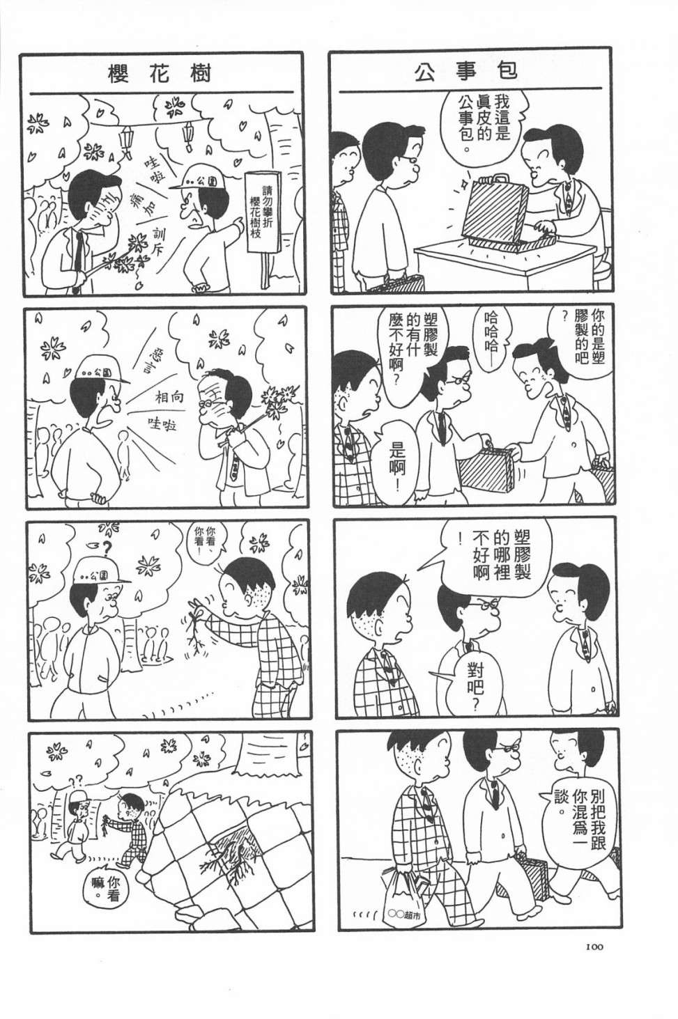 西瓜皮先生韩漫全集-第07话无删减无遮挡章节图片 