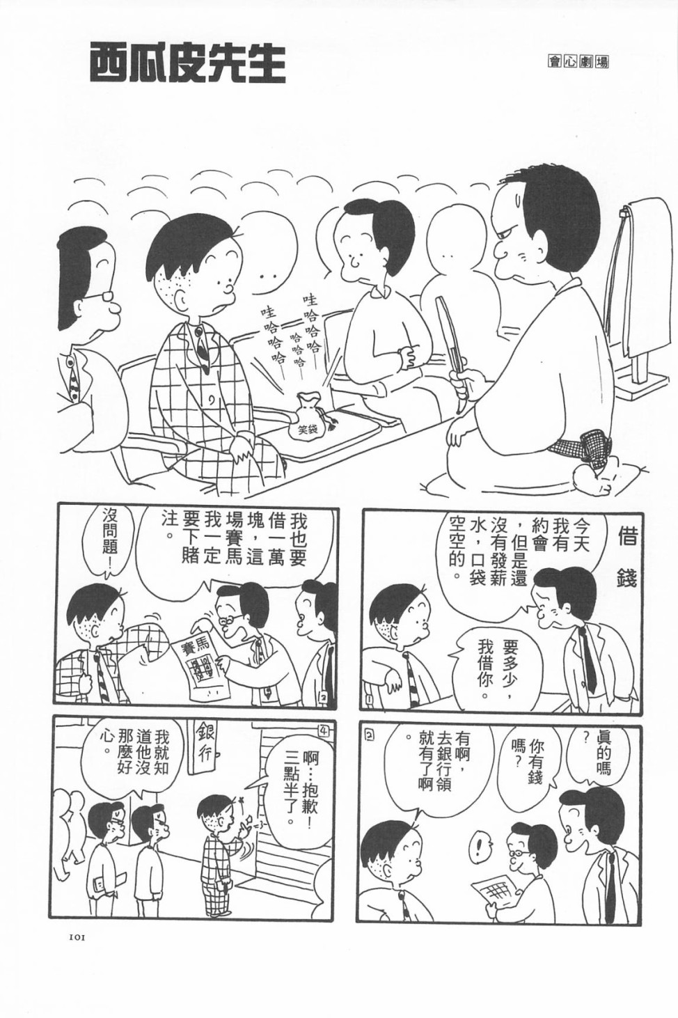 西瓜皮先生韩漫全集-第07话无删减无遮挡章节图片 