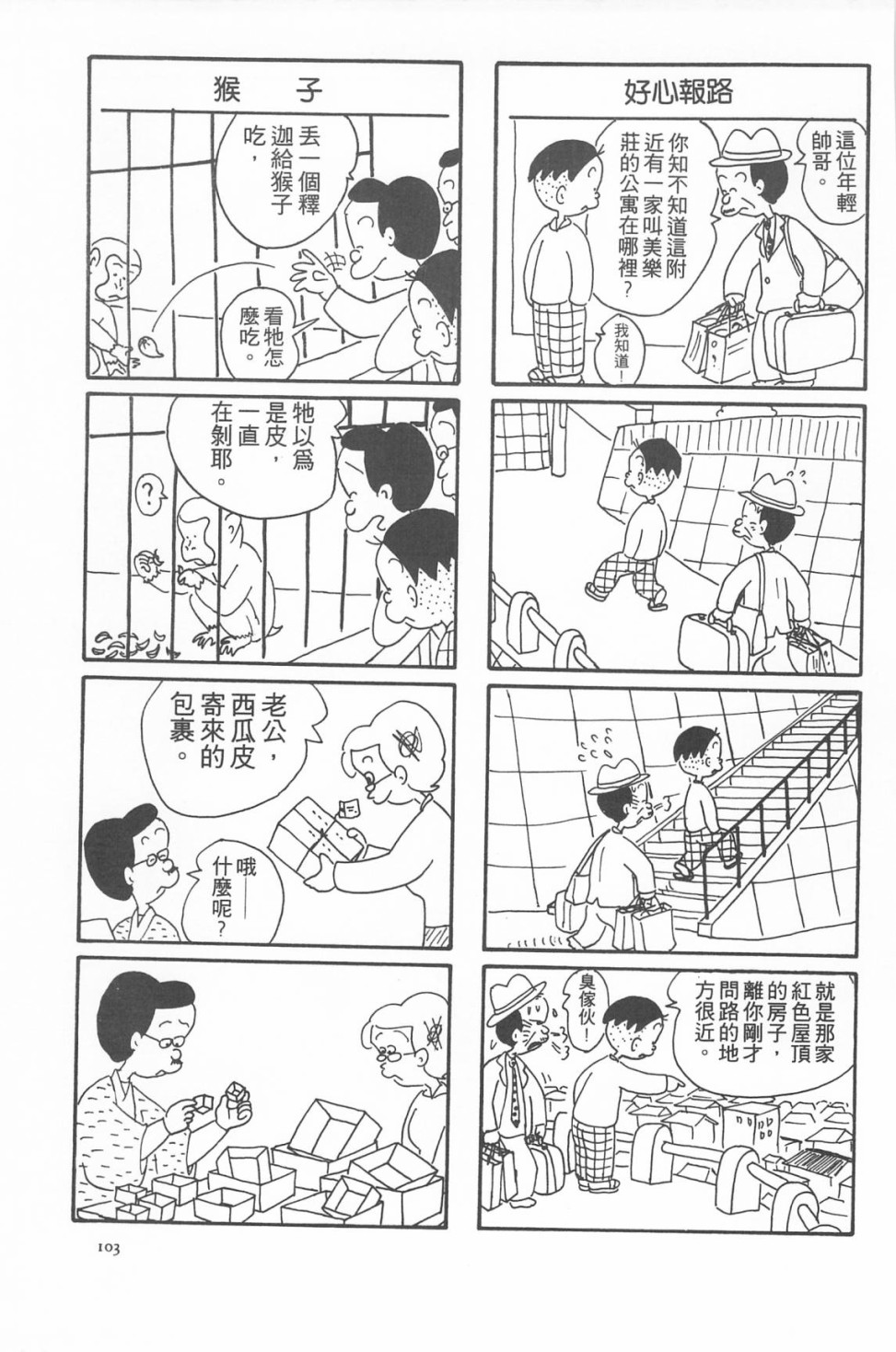 西瓜皮先生韩漫全集-第07话无删减无遮挡章节图片 