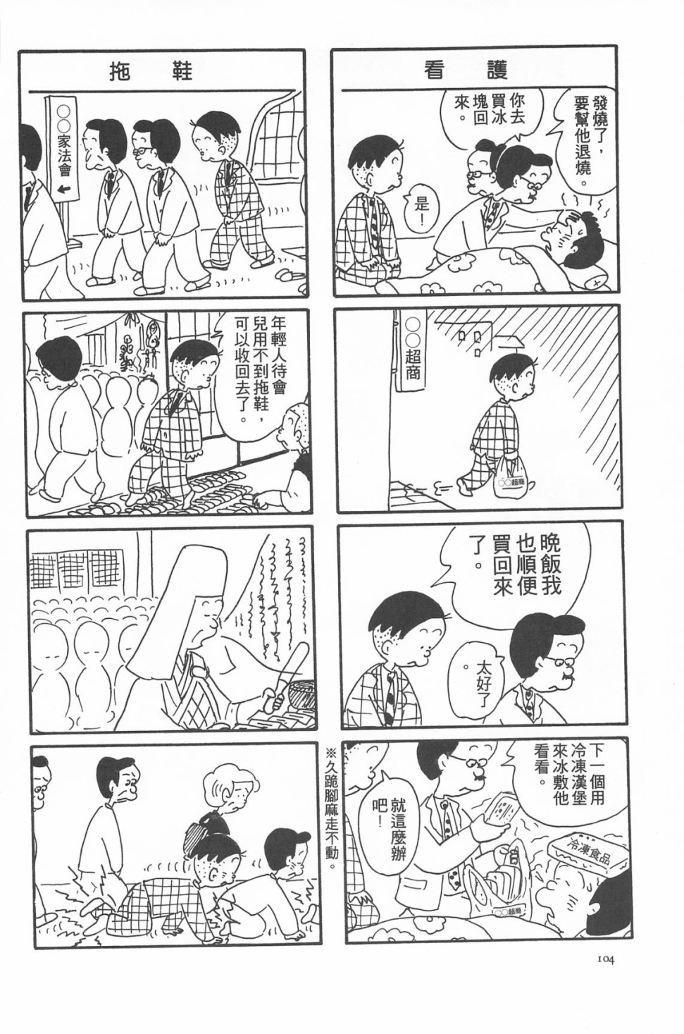 西瓜皮先生韩漫全集-第07话无删减无遮挡章节图片 