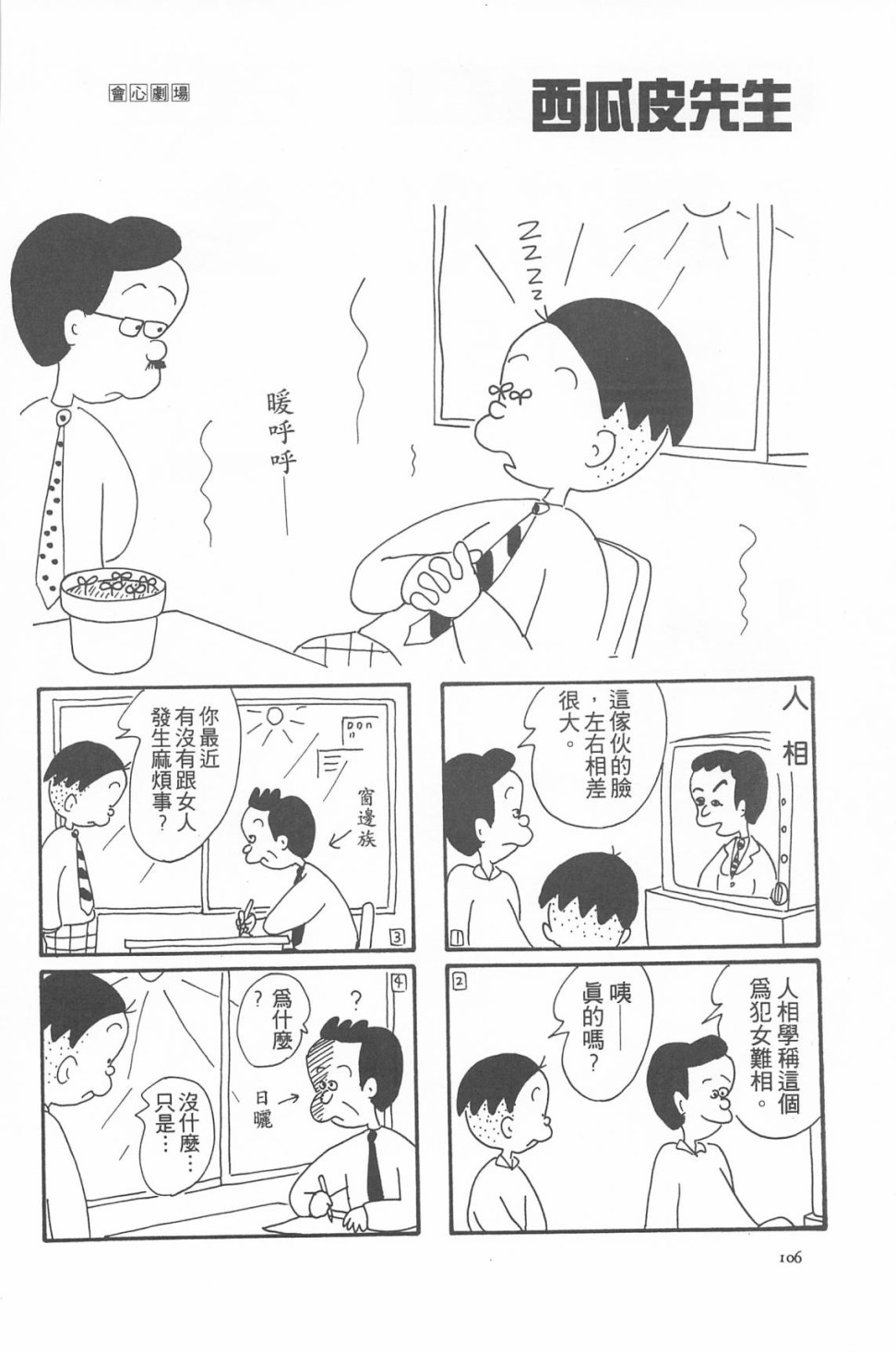 西瓜皮先生韩漫全集-第07话无删减无遮挡章节图片 