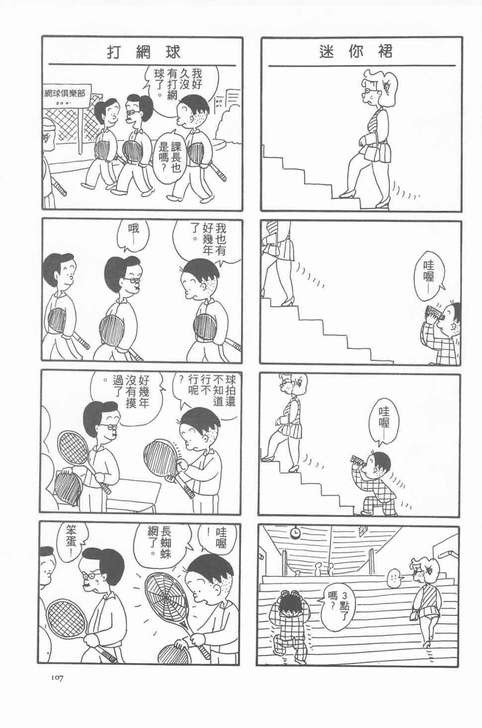 西瓜皮先生韩漫全集-第07话无删减无遮挡章节图片 