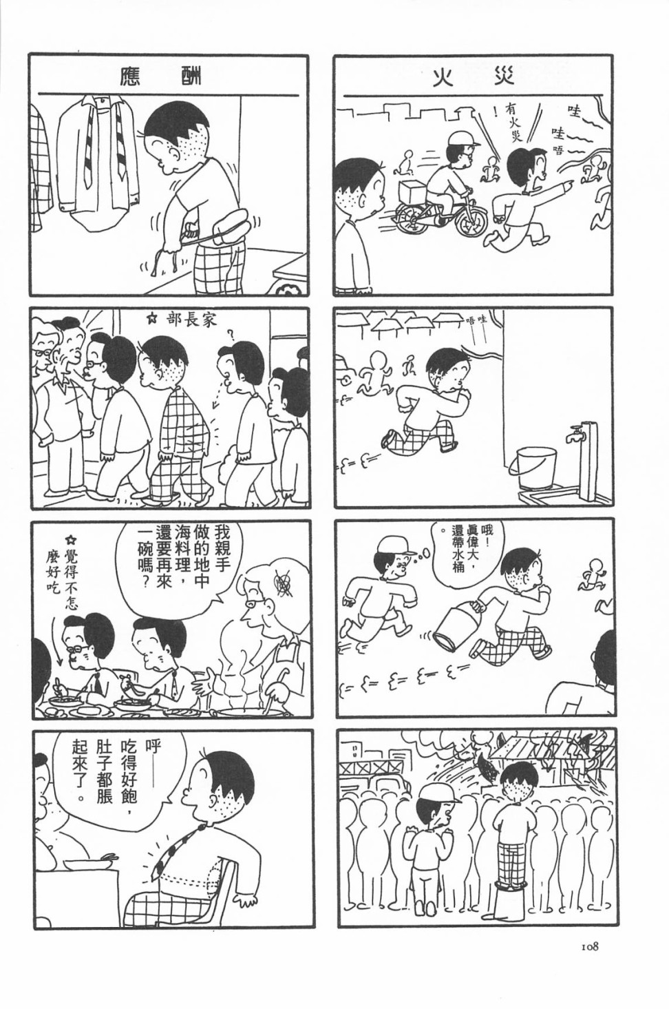 西瓜皮先生韩漫全集-第07话无删减无遮挡章节图片 