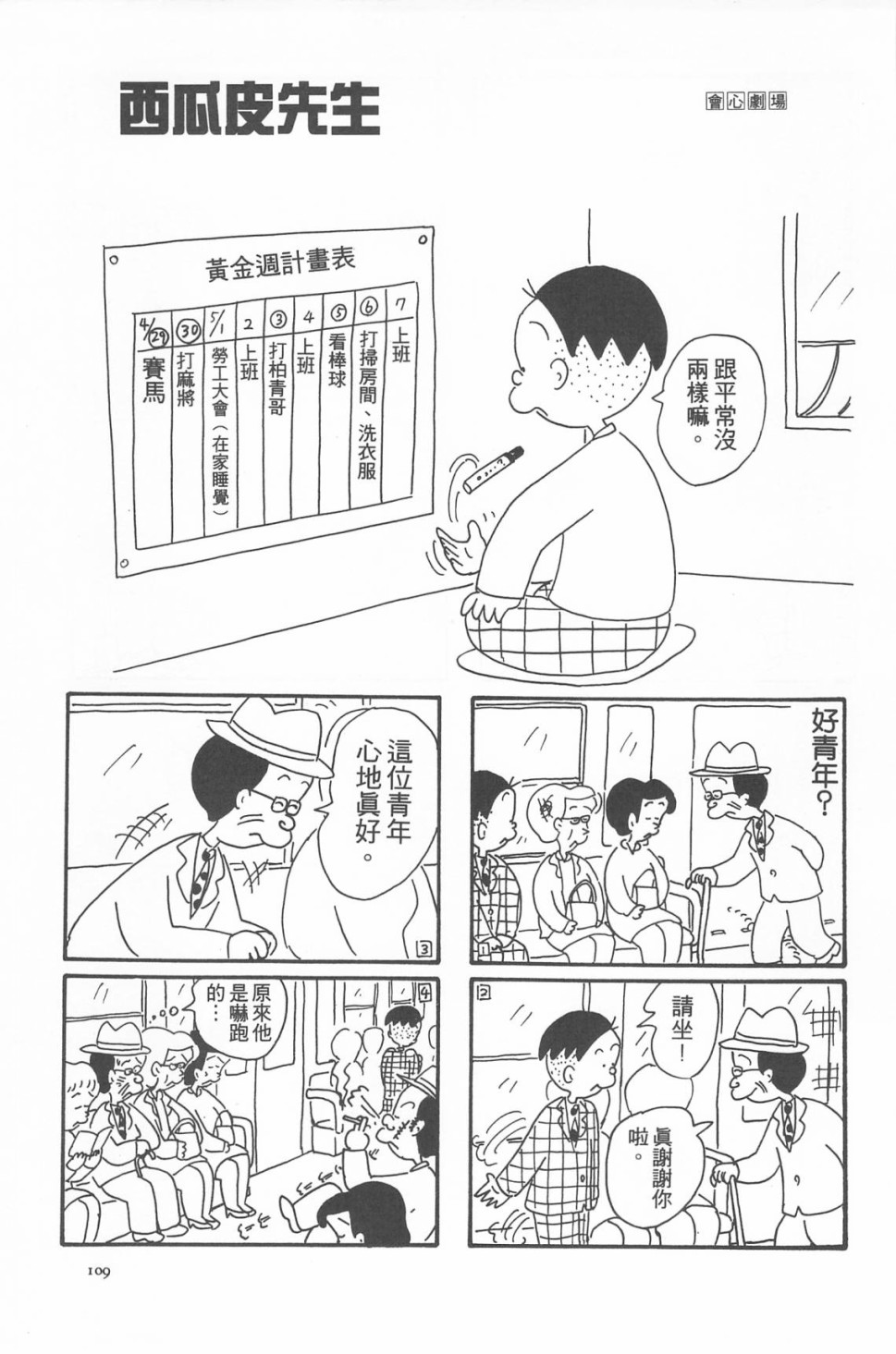 西瓜皮先生韩漫全集-第07话无删减无遮挡章节图片 