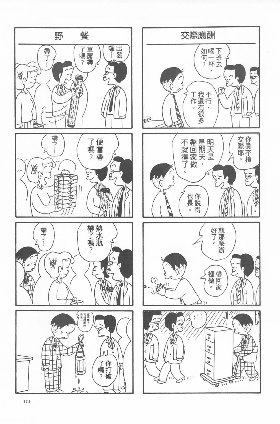 西瓜皮先生韩漫全集-第07话无删减无遮挡章节图片 