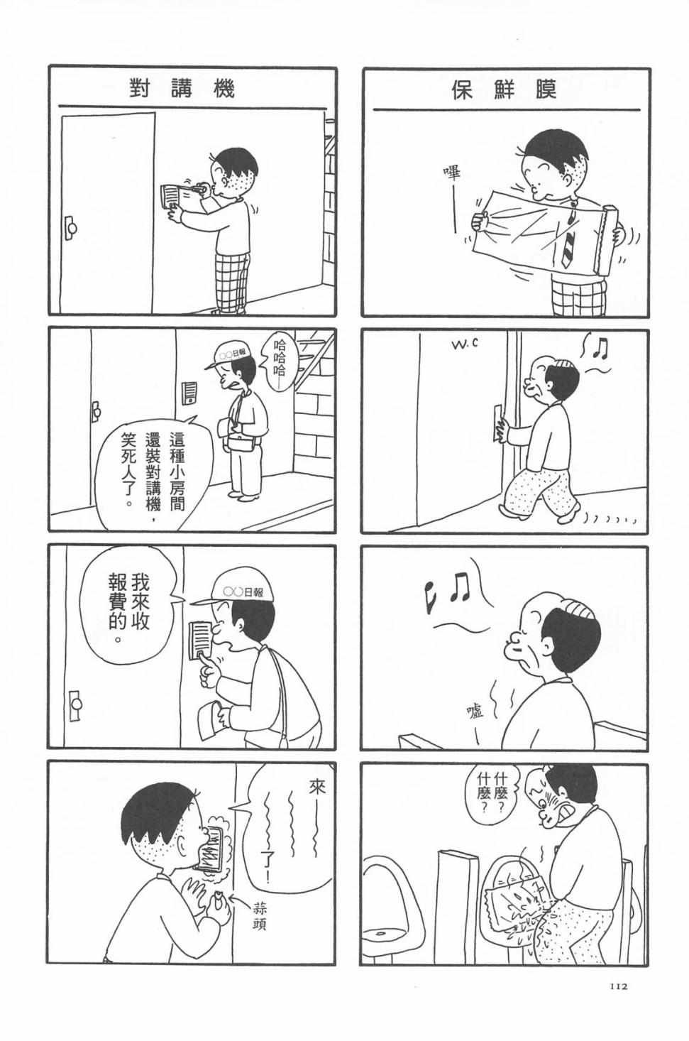 西瓜皮先生韩漫全集-第07话无删减无遮挡章节图片 