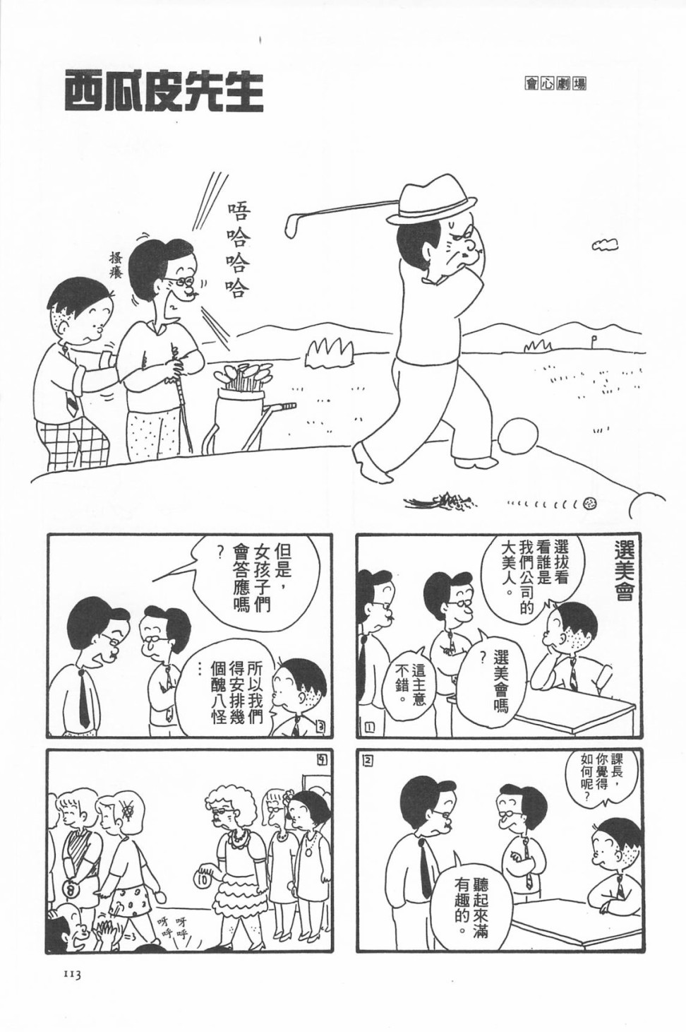 西瓜皮先生韩漫全集-第07话无删减无遮挡章节图片 