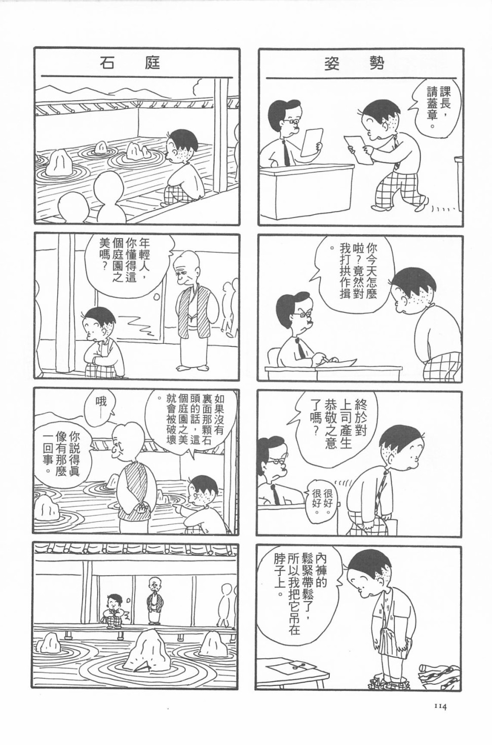 西瓜皮先生韩漫全集-第07话无删减无遮挡章节图片 