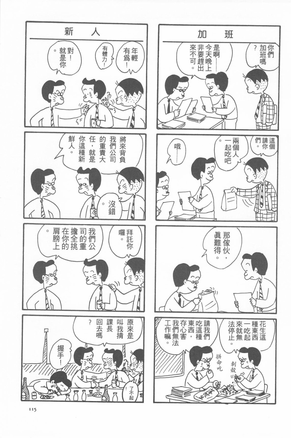 西瓜皮先生韩漫全集-第07话无删减无遮挡章节图片 