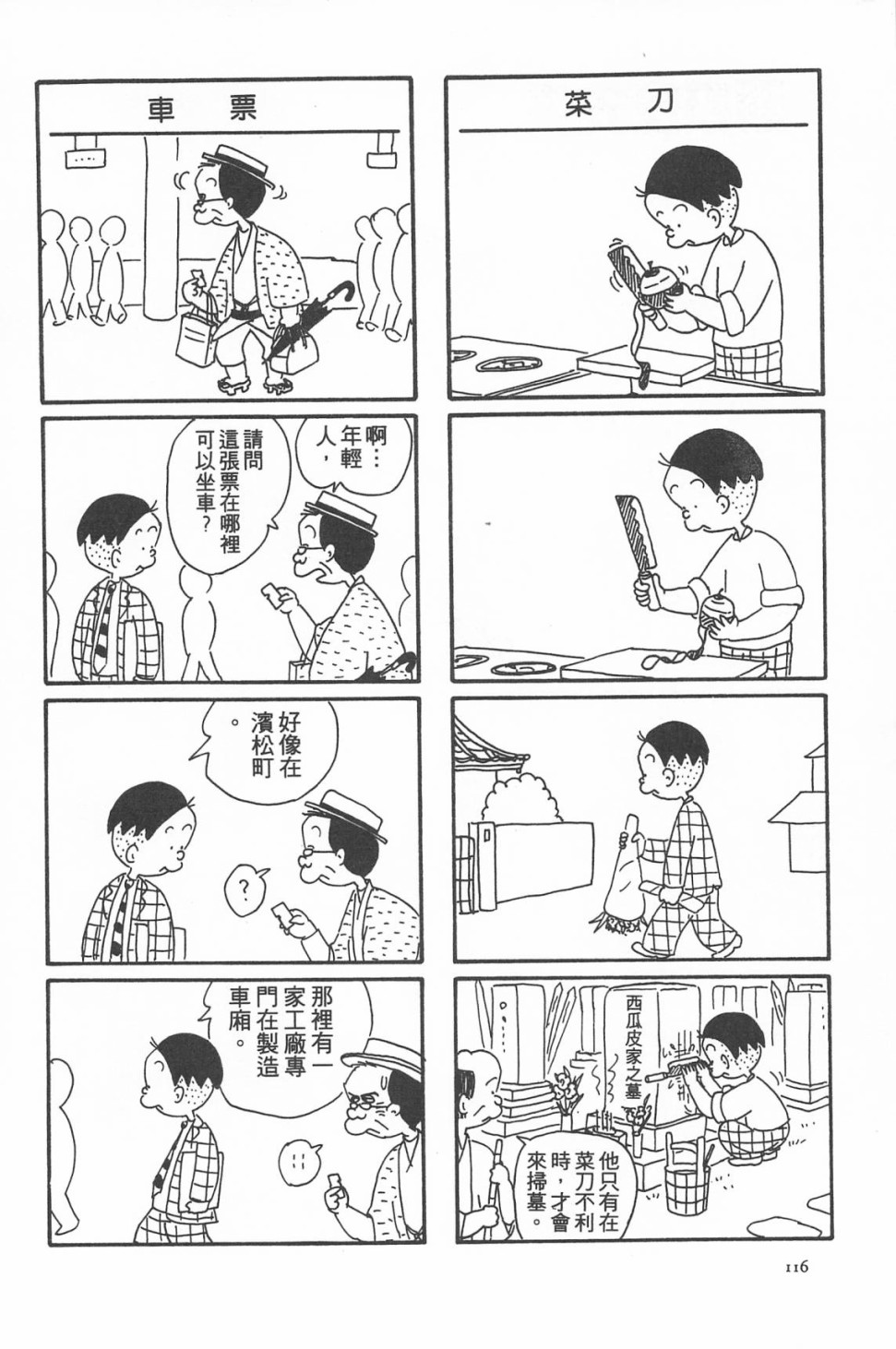 西瓜皮先生韩漫全集-第07话无删减无遮挡章节图片 