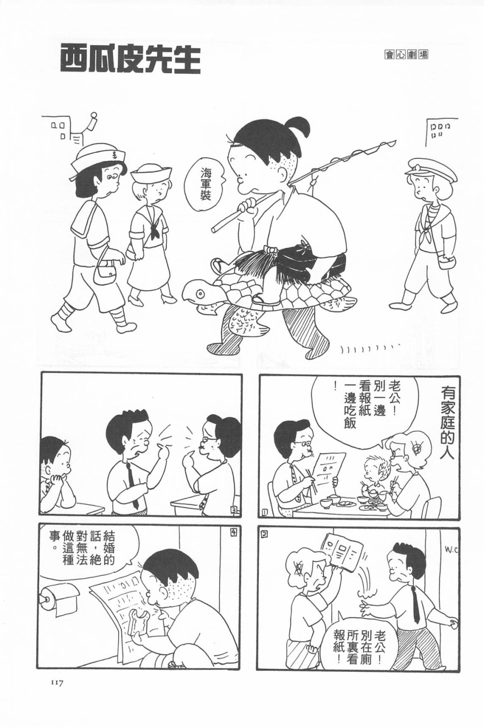西瓜皮先生韩漫全集-第07话无删减无遮挡章节图片 