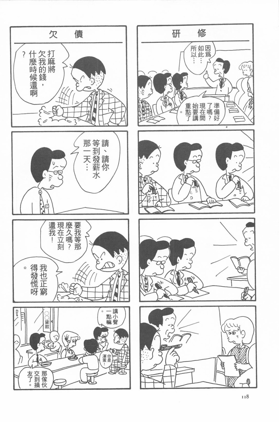 西瓜皮先生韩漫全集-第07话无删减无遮挡章节图片 